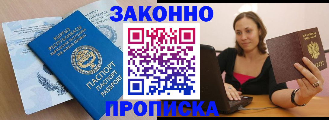 временная прописка в Знаменске