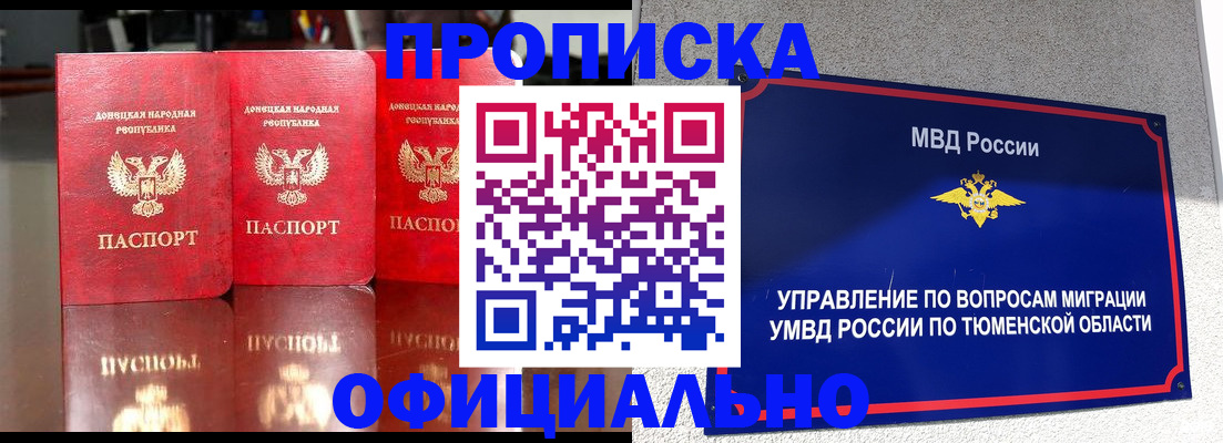 временная прописка в Знаменске