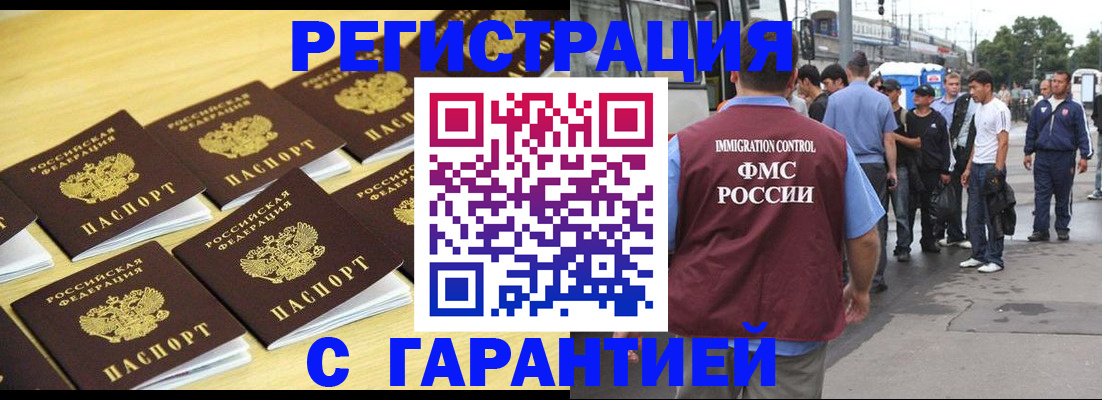 прописка для работы в Знаменске