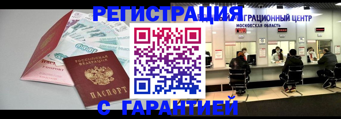 прописка в квартире в Знаменске