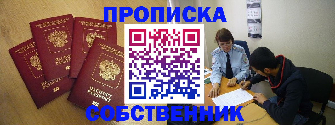 временная регистрация надежно в Знаменске